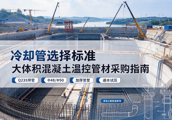 民和冷却管选择标准